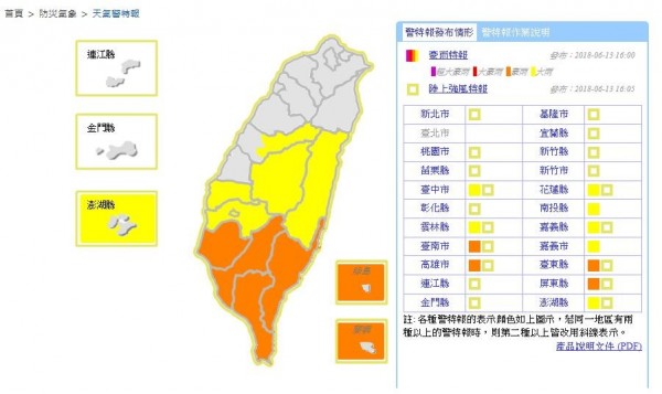 氣象局針對全台11縣市分別發布大雨、豪雨特報。(圖片擷取自「中央氣象局」)