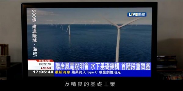 經部微電影「又見海風」中離岸風力機組（翻攝自又見海風影片）