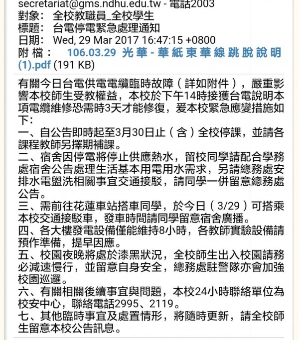 東華大學宣布停課至30日,形同提早放春假。(圖翻攝東華大學網頁)