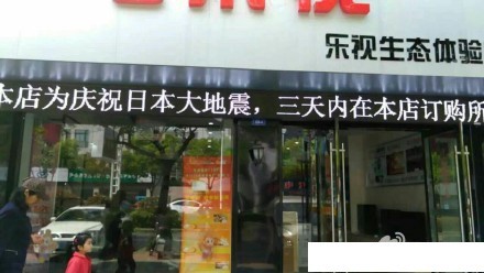 八、中國樂視分店慶祝日本大地震(5小時16分後遭刪除,轉貼次數9051)(圖片擷取自「Medium」)