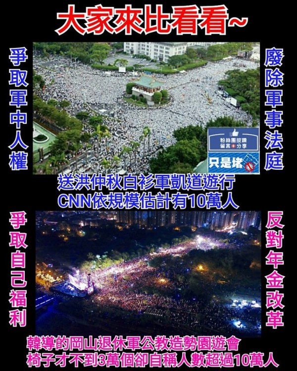 網友諷刺韓粉參加岡山造勢晚會，「你們的熱情只有想到你們自己」。（圖擷取自「只是堵藍」臉書粉專）