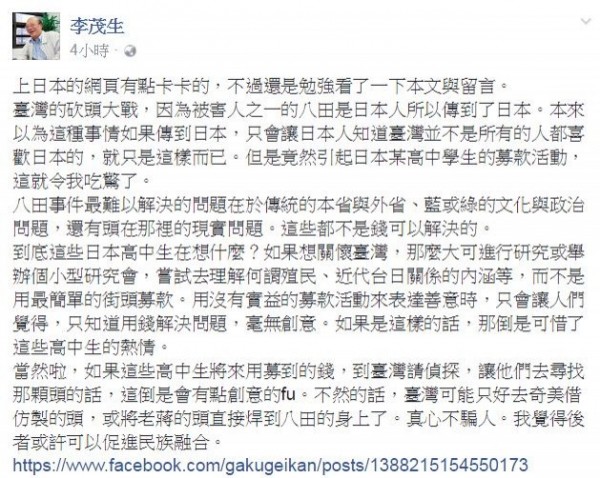 台大法律系教授李茂生在臉書貼文寫到「只知道用錢解決問題,毫無創意。如果是這樣的話,那倒是可惜了這些高中生的熱情」
(圖截自李茂生臉書)