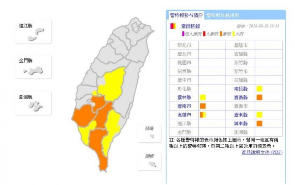 中央氣象局於今晚7點35分針對嘉義縣、台南市、高雄市及屏東縣發布豪雨特報;南投、雲林及台東地區發布大雨特報。