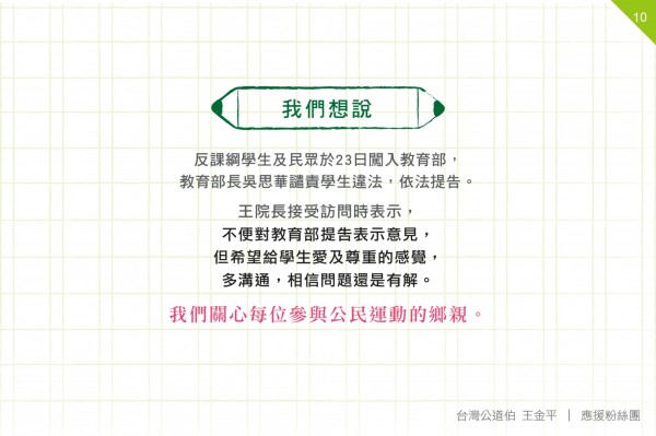 反黑箱課綱/臺大歷史系教授周婉窈表示：「『微調』就像土石流，