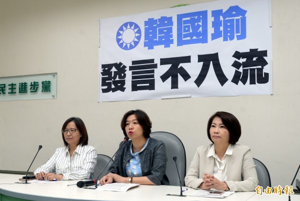 立法院民进党团批韩国瑜发言不当,有污蔑女性之嫌。(记者林正堃摄)