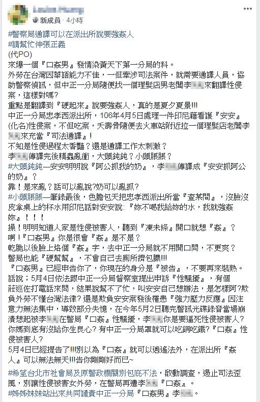 爆料網友呼籲，「希望台北市社會局及原警政機關別包庇不法，啟動調查，遏止司法歪風」。（圖翻攝自臉書社團「爆料公社」）