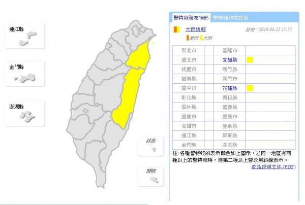 中央氣象局在下午3點55分針對宜蘭、花蓮發布大雨特報。（圖擷取自中央氣象局）