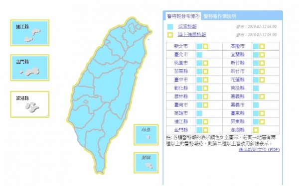 氣象局在今天清晨4時發布21縣市低溫特報。(圖取自氣象局)