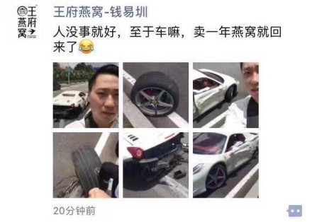 事後法拉利車主在微博上表示，人沒事就好。（圖擷自微博）
