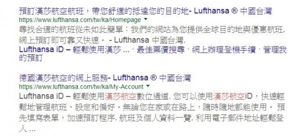 有網友在Google搜尋引擎上發現，漢莎航空繁體中文官網的名稱，已經悄悄改成Lufthansa ® 中國台灣。（圖擷取自Google）