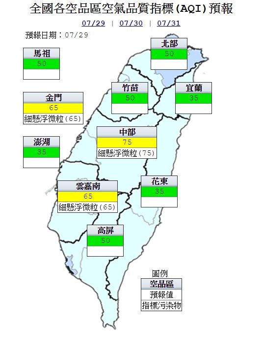 空氣品質方面,全台及外島為普通到良好等級,指標污染物為細懸浮微粒。(圖取自行政院空氣品質監測網)
