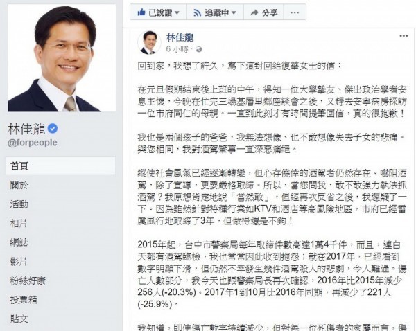 台中市長林佳龍在臉書上回覆李復華，承諾將努力讓酒駕傷亡人數降至零。（翻攝自林佳龍臉書）