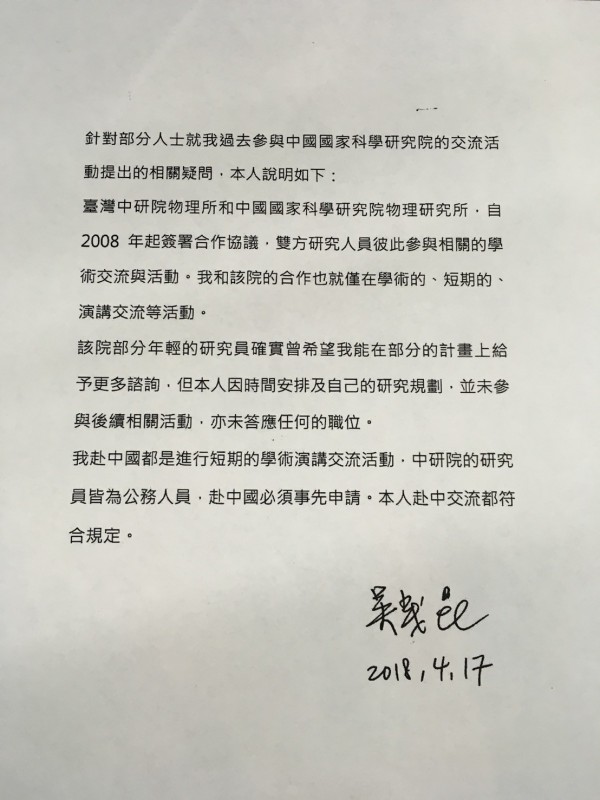 新教長吳茂昆發書面聲明澄清，當年是中研院和中國科學院的學術合作交流，他赴中短期交流，均事先申請也符合規定。（記者林曉雲翻攝）