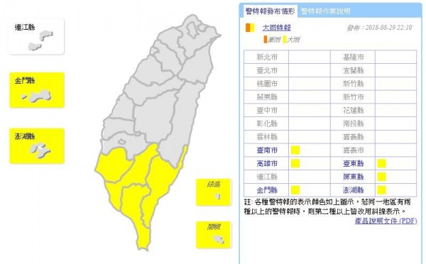 中央氣象局今日（8月29日）晚上10點10分，對台南市、高雄市、台東縣、屏東縣、澎湖縣與金門縣等6個縣市持續發布大雨特報。（圖擷取自中央氣象局）