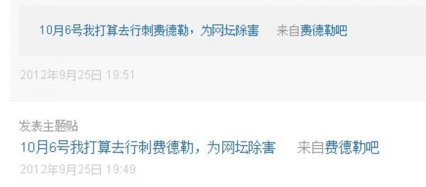 中國網友「藍貓神教教主07」於百度貼吧揚言要刺殺費德爾。(圖擷取自百度貼吧) 中國網友「藍貓神教教主07」於百度貼吧揚言要刺殺費德爾。(圖擷取自百度貼吧)