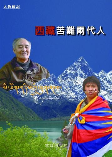 班禪，被中國軟禁、由達賴喇嘛認證的11世班禪,達賴認證的11