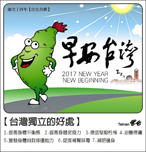 2017新年漫畫：金雞獨立