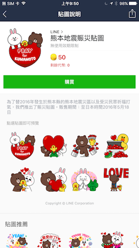 熊大支援熊本震災!LINE 推特版慈善貼圖