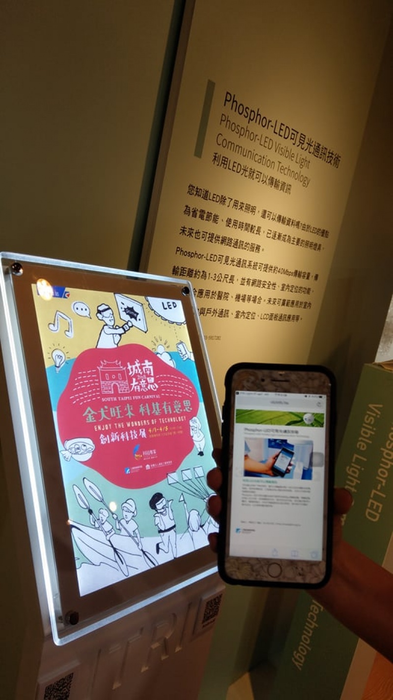 現場展出多項創新科技產品與應用。圖為LED光通訊傳輸技術，利用LED光與專屬APP應用軟體，把手機螢幕靠近後，就能傳輸資訊。（圖記者劉惠琴攝）