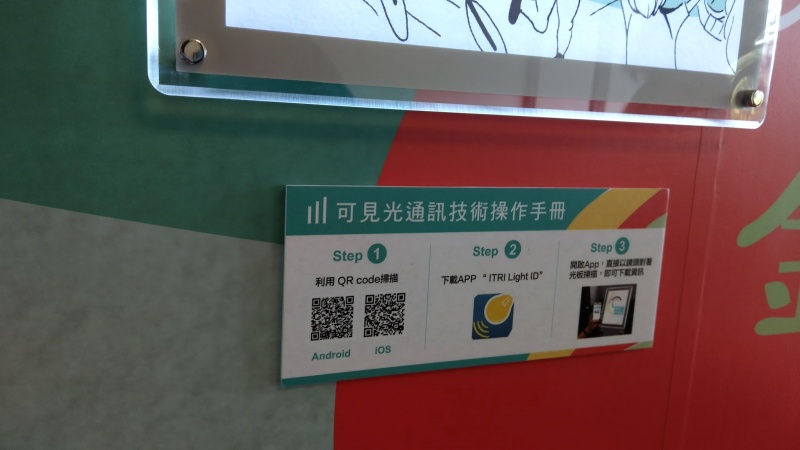 現場展出多項創新科技產品與應用。圖為LED光通訊傳輸技術，利用LED光與專屬APP應用軟體，把手機螢幕靠近後，就能傳輸資訊。（圖記者劉惠琴攝）