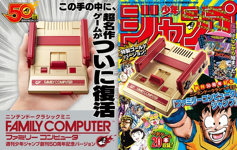 任天堂Nintendo迷你紅白機《週刊少年Jump》紅金紀念版 