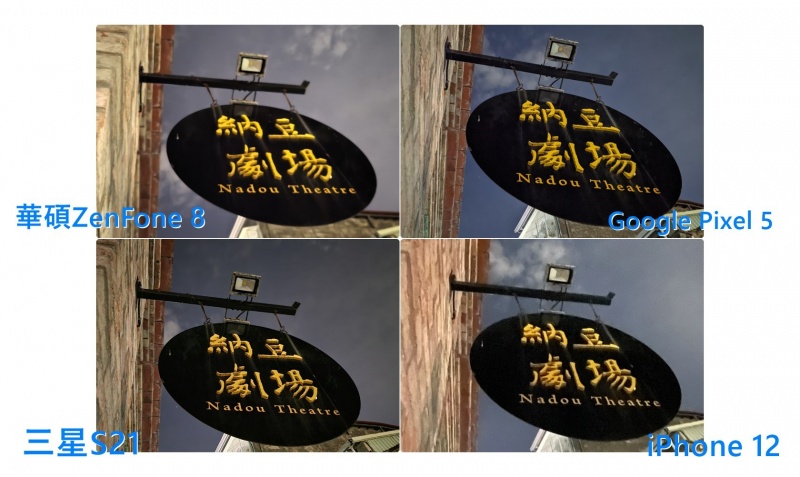 ZenFone 8實拍照片（圖／記者劉惠琴攝）