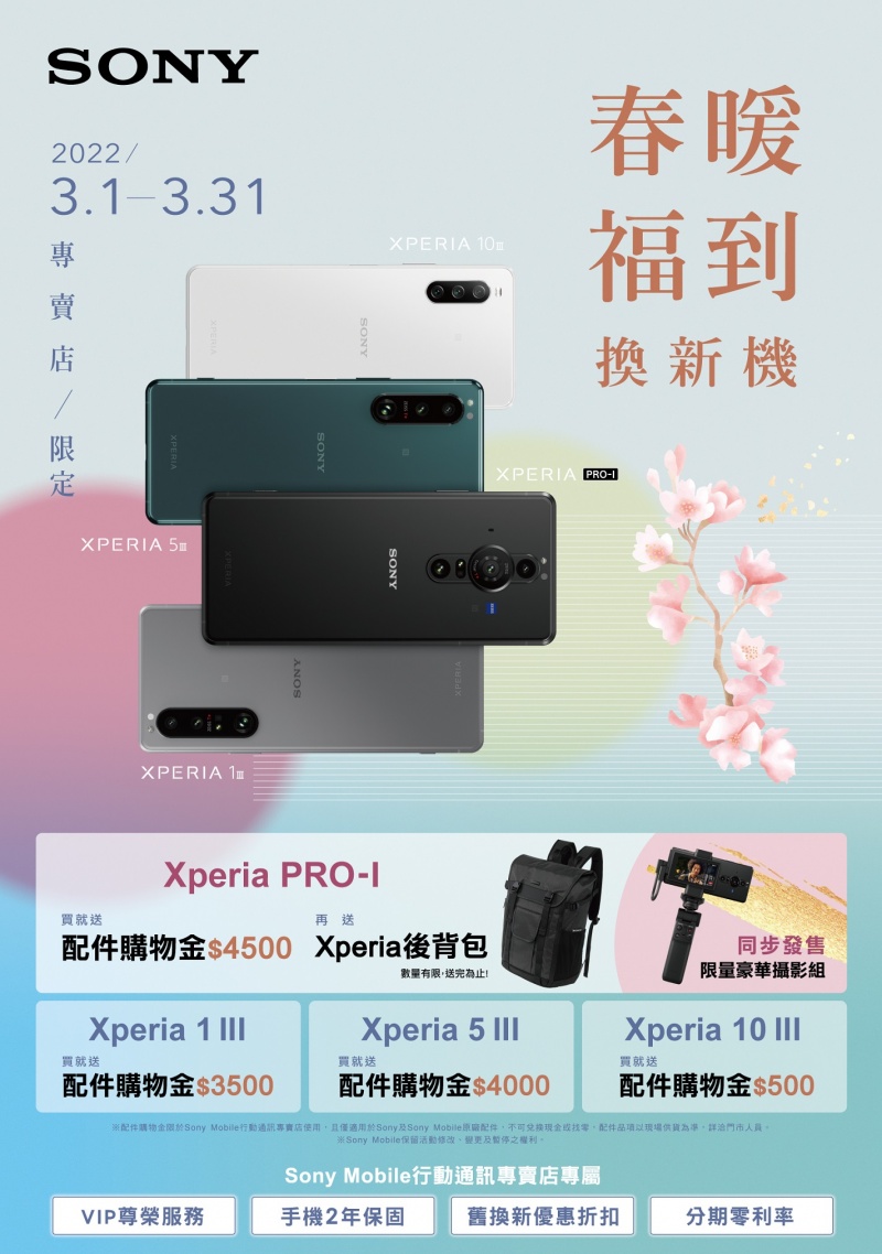 春暖福到！Sony Mobile 於三月期間祭出指定至全台Sony Mobile 行動通訊專賣店，享獨家換新機的優惠與超值好禮。（圖Sony Mobile提供）
