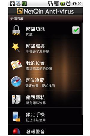 Sony Ericsson 與 NetQin 合作 推智慧手機安全防護軟體保障個人資料