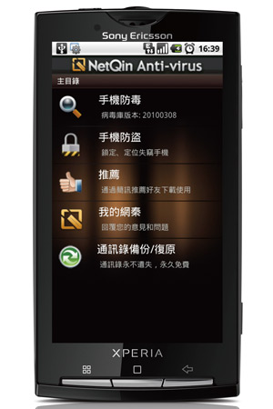 Sony Ericsson 與 NetQin 合作 推智慧手機安全防護軟體保障個人資料
