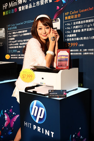 全民彩雷時代來臨 HP 發表全球最迷你無線彩雷價格不到八千