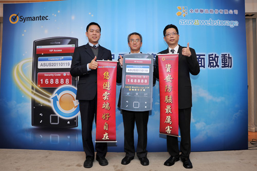 ASUS WebStorage 再升級,結合賽門鐵克防毒與 OTP 動態密碼登入功能