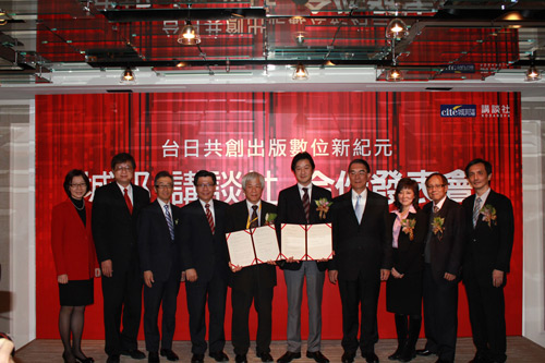 城邦與講談社宣布共同推動華文數位出版事業