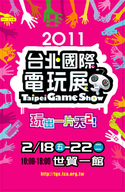 TGS 遊樂園開幕慶 六大主題區 送出百萬好禮 - TGS 2011