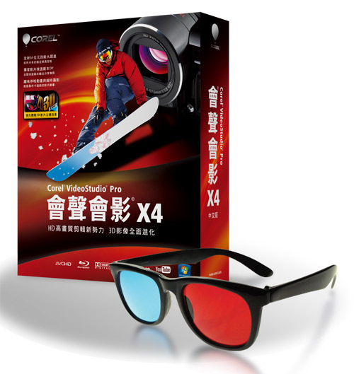 全新的 Corel 會聲會影 X4 擁抱影音新勢力