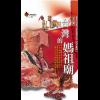 一年一度「天上聖母」遶境出巡 中華電信 Hami 邀你普天同慶,祈福祝壽不缺席  一年一度「天上聖母」遶境出巡 中華電信 Hami 邀你普天同慶,祈福祝壽不缺席