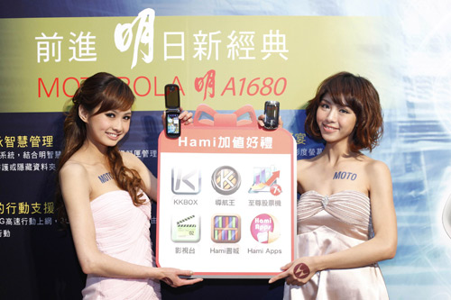 摩托羅拉發表全球首款翻蓋式設計 Android 手機 MOTOROLA 明 A1680