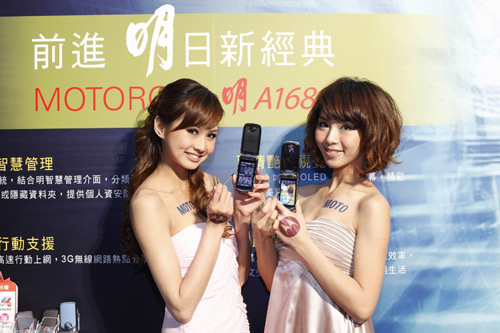 摩托羅拉發表全球首款翻蓋式設計 Android 手機 MOTOROLA 明 A1680