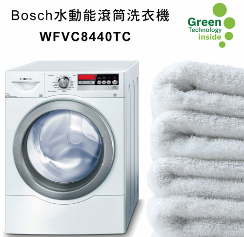 Bosch 智慧型滾筒洗衣機母親節優惠活動開跑