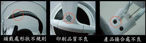 Steelseries 總代理鈦宇數位發表聲明 呼籲消費者注意耳機仿冒品