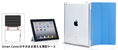 TUNEWEAR 可與 SmartCover 搭配保護殼 嶄新登場