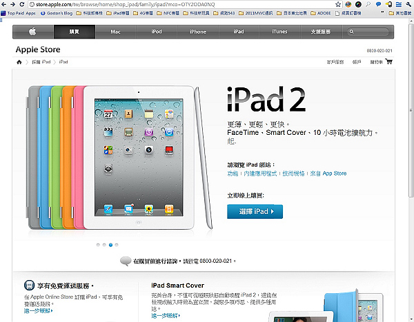 蘋果官網,iPad 2今日開賣
