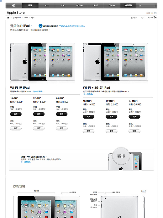 蘋果官網,iPad 2今日開賣