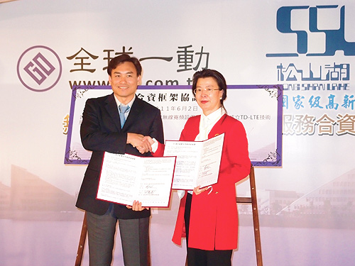 「全球一動」與「松山湖中國國家級高新園區」簽署意向書 佈局中國合組無縫接軌 TD-LTE