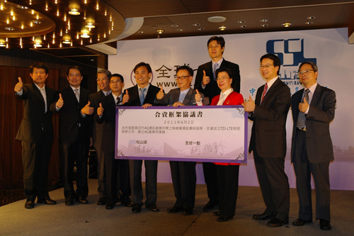 「全球一動」與「松山湖中國國家級高新園區」簽署意向書 佈局中國合組無縫接軌 TD-LTE