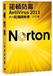 諾頓全系列買一送一!「2011 網路安全創意應用競賽」招募防駭點子王