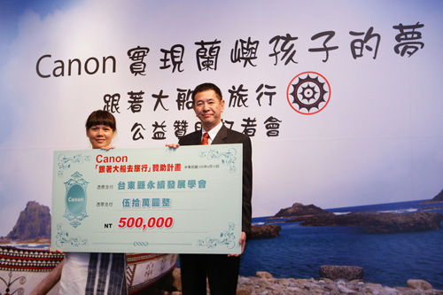 Canon 實現蘭嶼孩子的夢想  公益贊助「跟著大船去旅行」