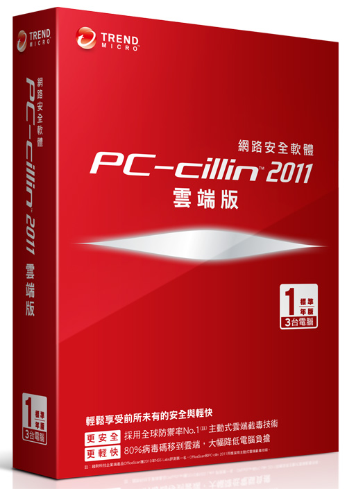 PC-cillin 2011 暑期買一送一大特惠