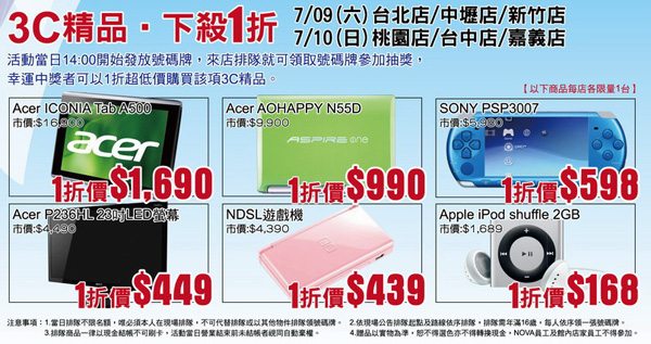 NOVA 資訊廣場 15 週慶活動 7/1 日正式開跑