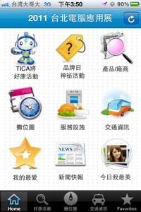 「2011年台北電腦應用展」07/28~08/01 引爆盛夏 3C 活力