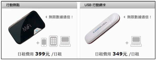 英達通訊在台首度推出國外上網吃到飽